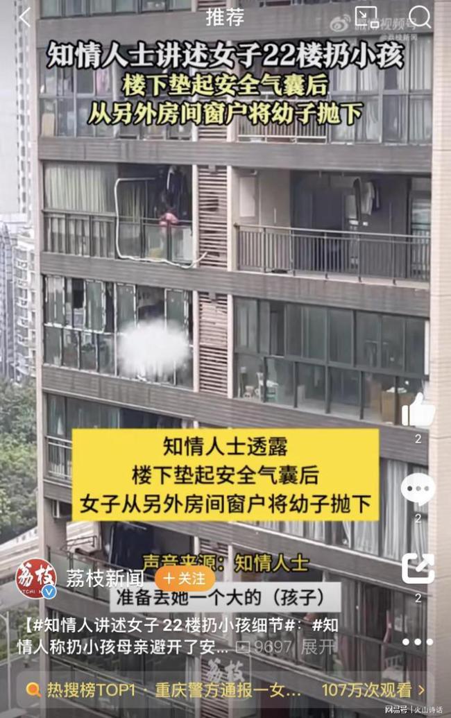 重庆22楼扔小孩母亲避开了楼下安全气囊，知情人讲述细节