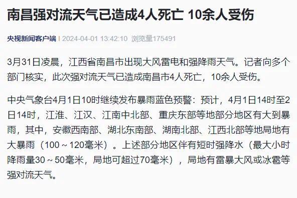 南昌强对流天气致4死10余人伤，不少阳台玻璃被大风损毁，车辆被吹翻